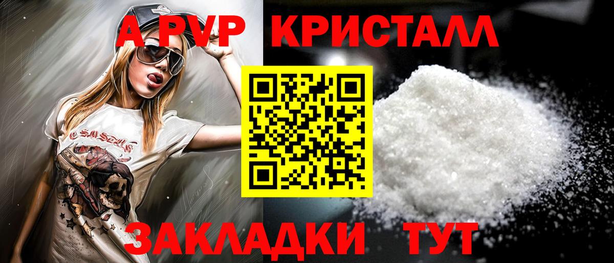 A-PVP  A PVP Соль  Вход с VPN  где купить наркоту  A-PVP СК  Альфа ПВП VHQ  Новодвинск 
