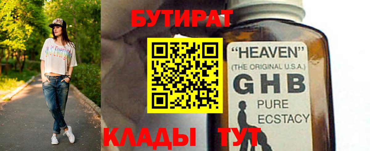 Новодвинск  БУТИРАТ BDO 33%  Вход с VPN 