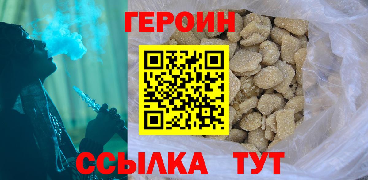 Героин Heroin Новодвинск