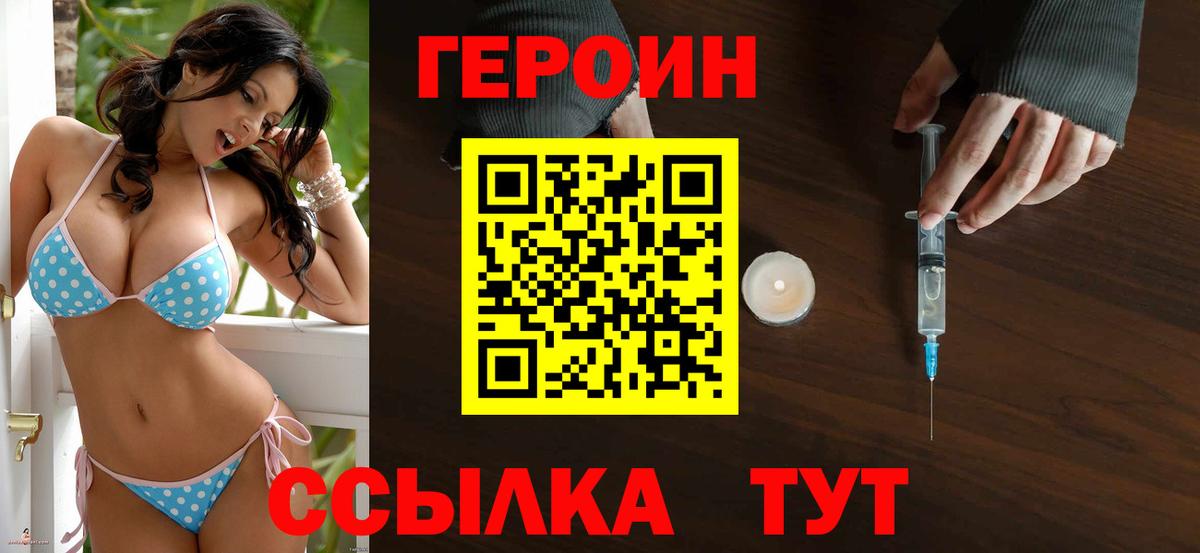 ГЕРОИН VHQ  Вход с VPN  Новодвинск 