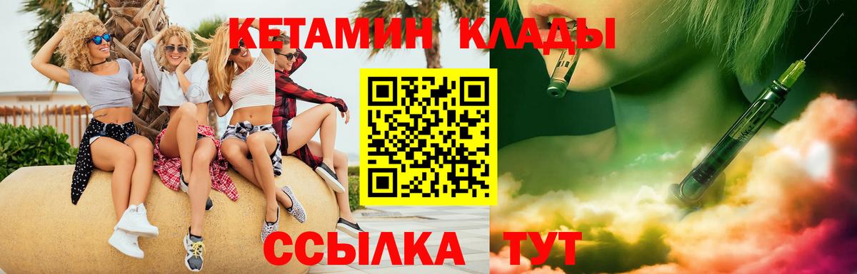 КЕТАМИН ketamine Новодвинск