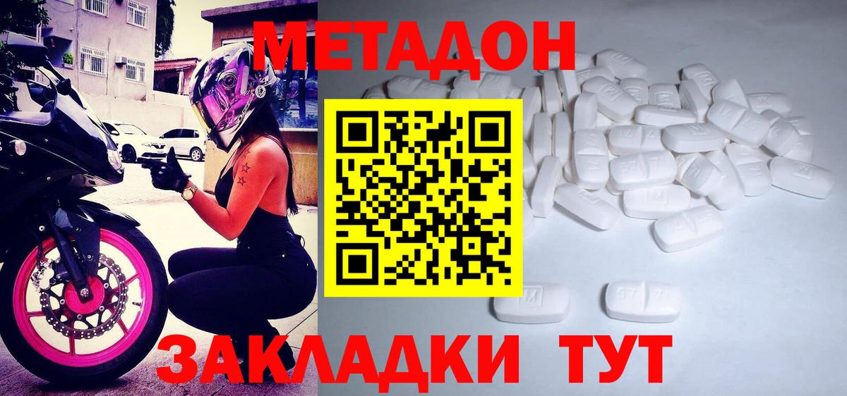 Метадон кристалл  Метадон белоснежный  Вход с VPN  Новодвинск 